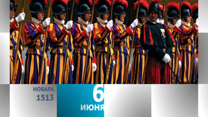 Календарь. 6 июня 2013 года