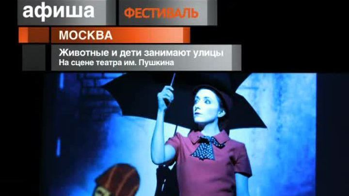 Афиша. 7 июня 2013 года