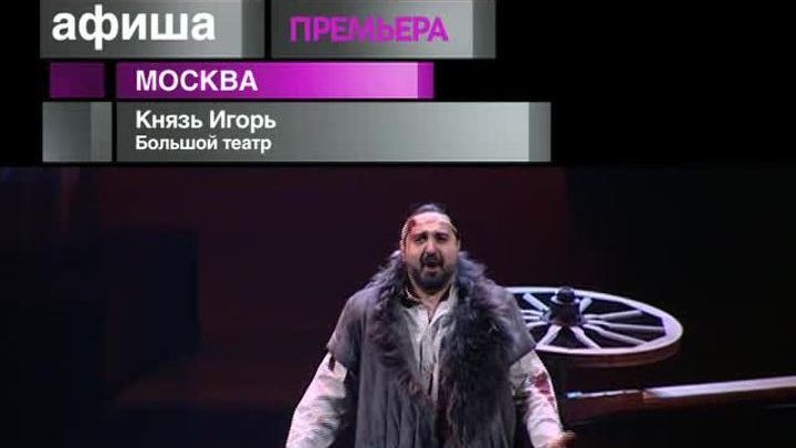 Афиша. 8 июня 2013 года