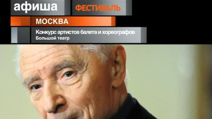 Афиша. 10 июня 2013 года