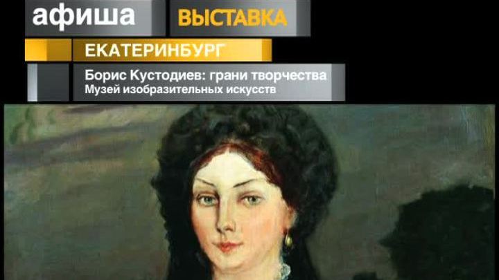 Афиша. 19 июня 2013 года
