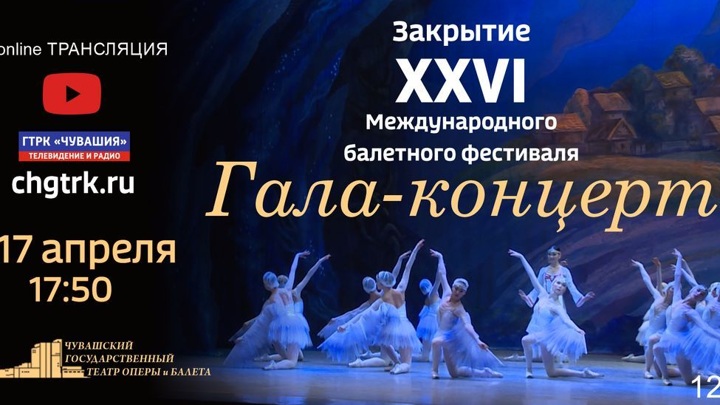 Закрытие Международного балетного фестиваля проведут онлайн