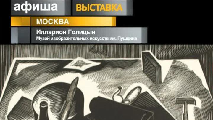 Афиша. 26 июня 2013 года