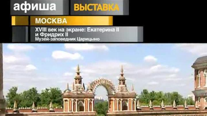 Афиша. 29 июня 2013 года