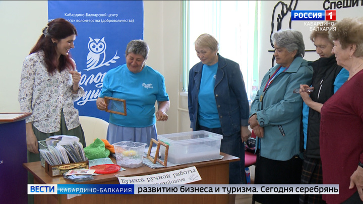 В Нальчике состоялся республиканский форум серебряных волонтеров