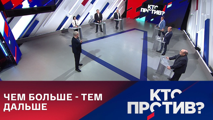 Кто против последний выпуск. Кто против Россия 1. Кто против последний. Ролик о России к выборам. Окончание выборов.