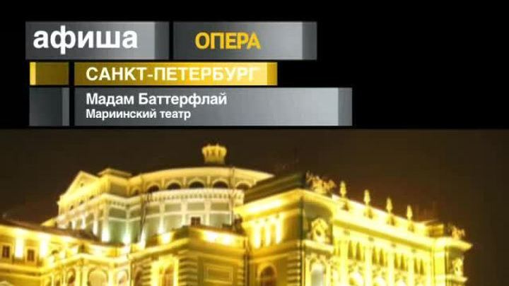 Афиша. 29 июля 2013 года