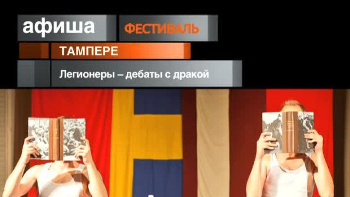 Афиша. 6 августа 2013 года