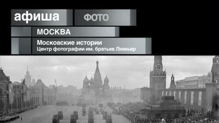 Афиша. 8 августа 2013 года