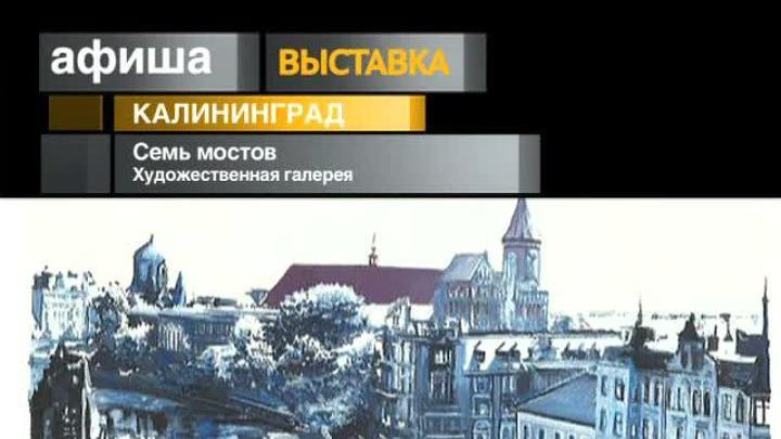 Афиша. 10 августа 2013 года