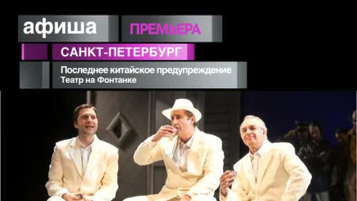 Афиша. 11 августа 2013 года