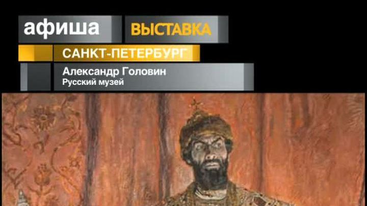 Афиша. 14 августа 2013 года