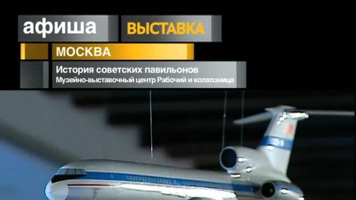 Афиша. 20 августа 2013 года