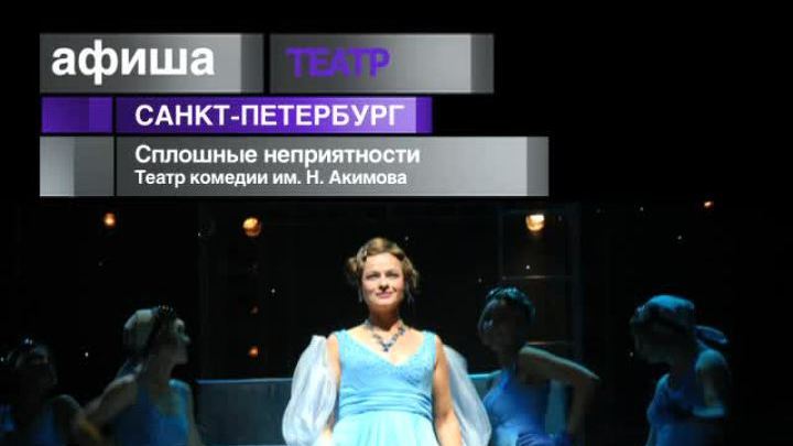 Афиша. 18 августа 2013 года