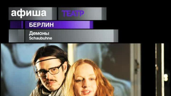 Афиша. 25 августа 2013 года
