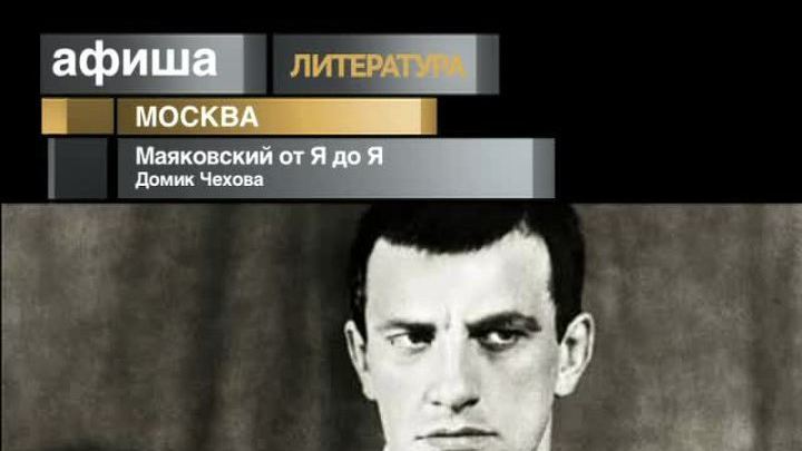 Афиша. 23 августа 2013 года