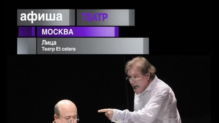 Афиша. 30 августа 2013 года