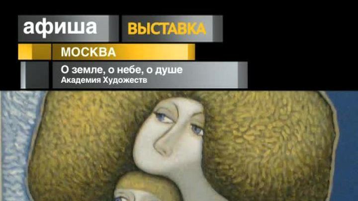 Афиша. 5 сентября 2013 года