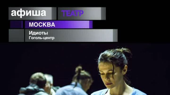 Афиша. 7 сентября 2013 года