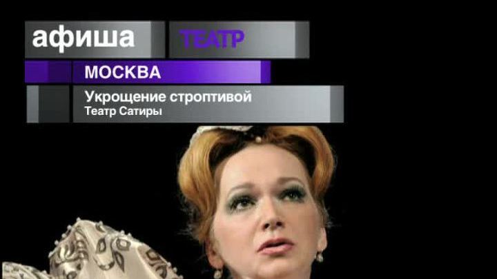 Афиша. 6 сентября 2013 года