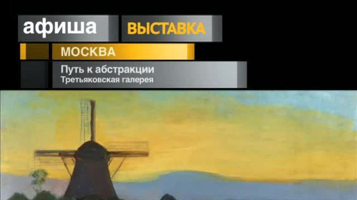 Афиша. 17 сентября 2013 года
