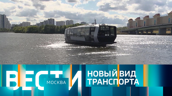 Московский Речной транспорт новый