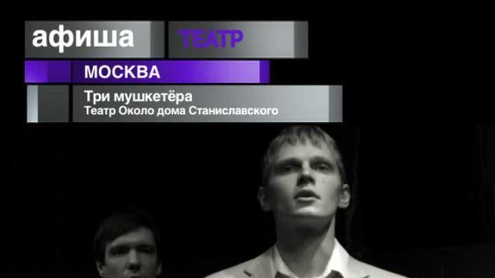 Афиша. 19 сентября 2013 года