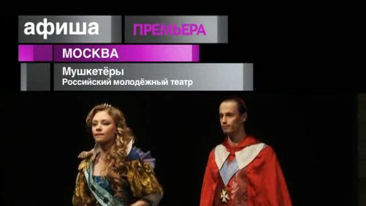 Афиша. 20 сентября 2013 года