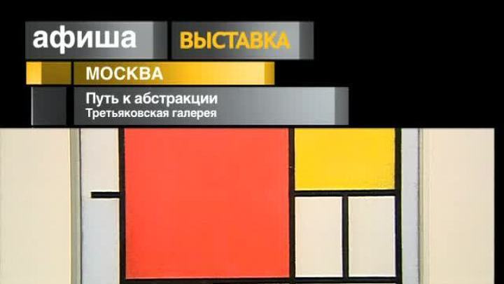Афиша. 26 сентября 2013 года