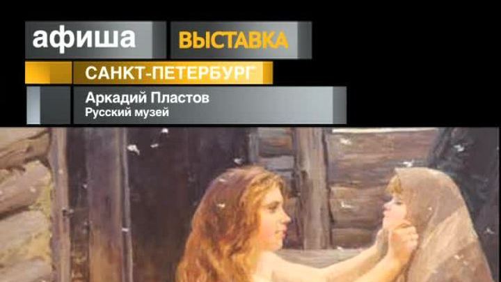 Афиша. 2 октября 2013 года