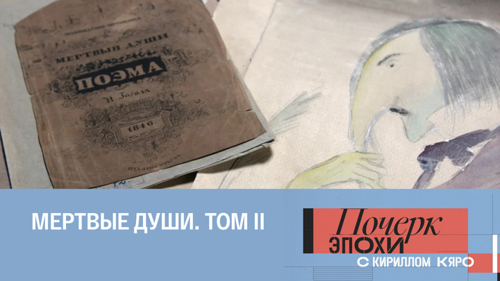 почерк эпохи с кириллом кяро