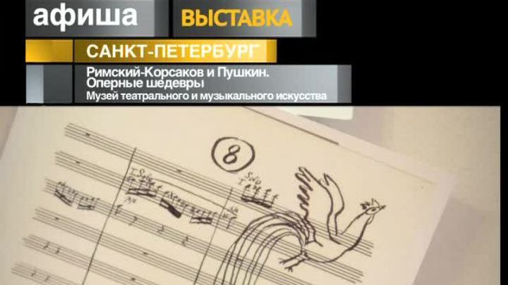 Афиша. 25 октября 2013 года