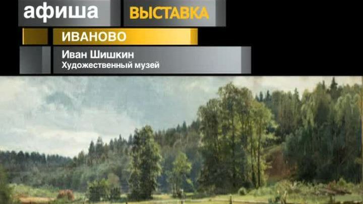 Афиша. 29 октября 2013 года