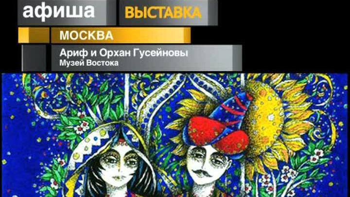 Афиша. 3 ноября 2013 года