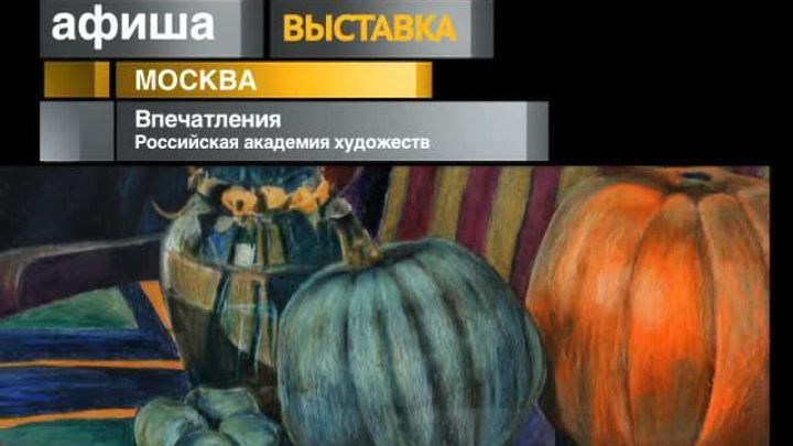 Афиша. 12 ноября 2013 года