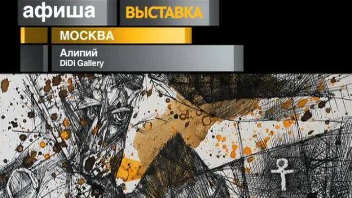Афиша. 11 ноября 2013 года