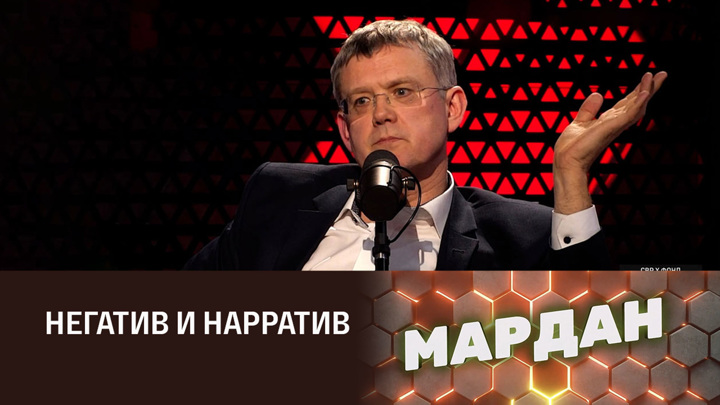 Мардан на соловьев лайф последний выпуск