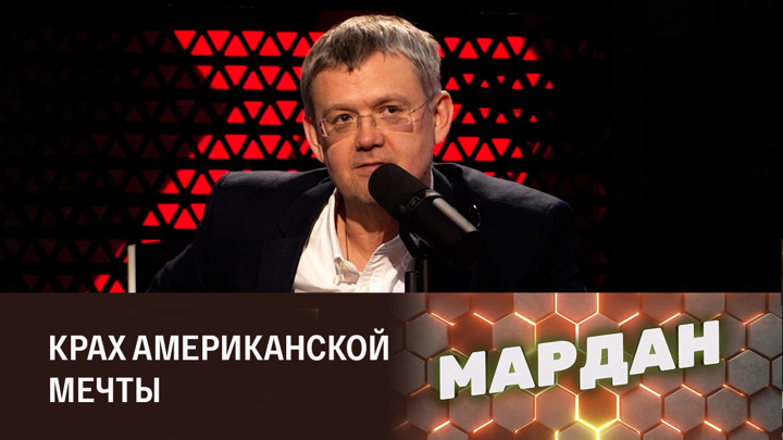 Мардан на соловьев лайф последний выпуск