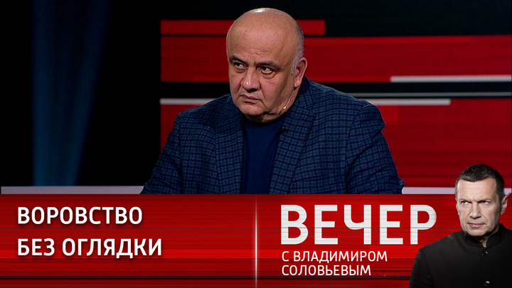 Вечер с владимиром соловьевым последний 05.05 24