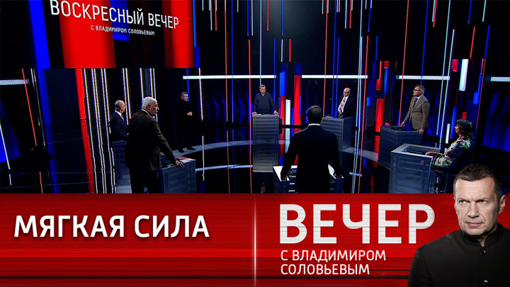 Подоляка с соловьевым. Вечер с Владимиром Соловьёвым телепередача. 60 Минут с Владимиром Соловьевым. Вечер с Владимиром Соловьёвым последний. Участники передачи вечер с Владимиром Соловьевым.