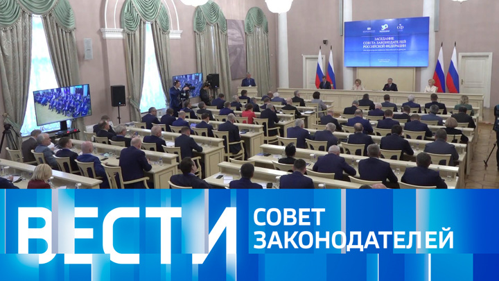 Вести 14.01 24. Совет законодателей 2023. Прямой эфир с президентом РФ. Заседание ШОС В Нью Дели. Совет законодателей 28 апреля 2023.