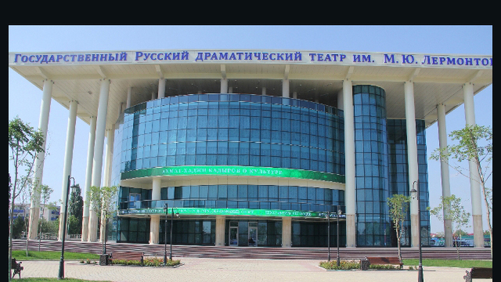 Грозненскому Государственному русскому драматическому театру имени Лермонтова исполняется 75 лет
