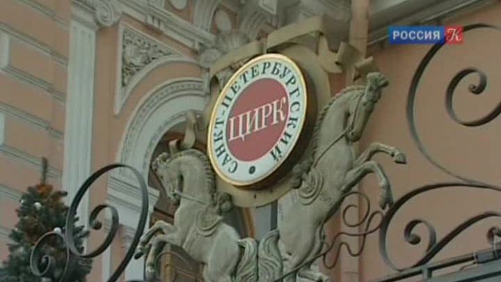 В Петербурге скончался цирковой режиссер Алексей Сонин
