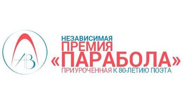Фонд Андрея Вознесенского вручил премию