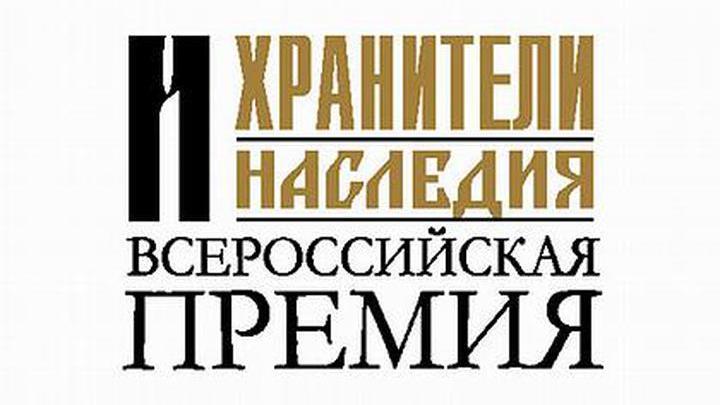В Великом Новгороде вручили всероссийскую премию
