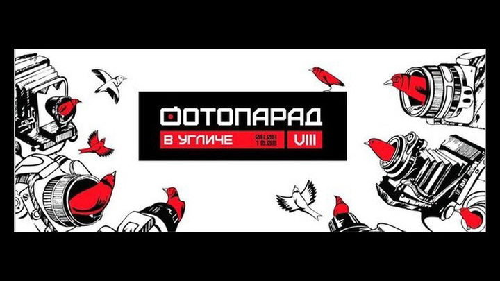 Фестиваль в Угличе представит работы ведущих мировых фотографов