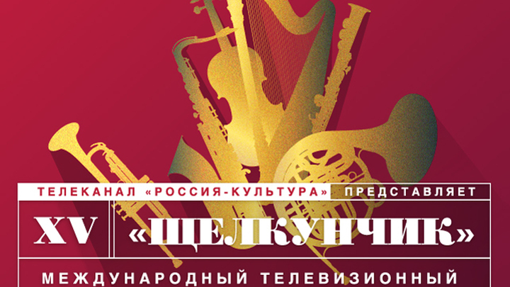 Акустическая репетиция участников Конкурса «Щелкунчик». 1 декабря (понедельник)