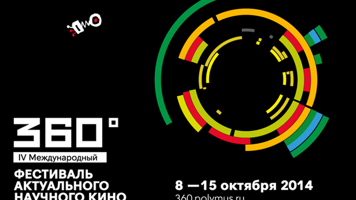 Американская лента о Вермеере получила Гран-при фестиваля научного кино 360°