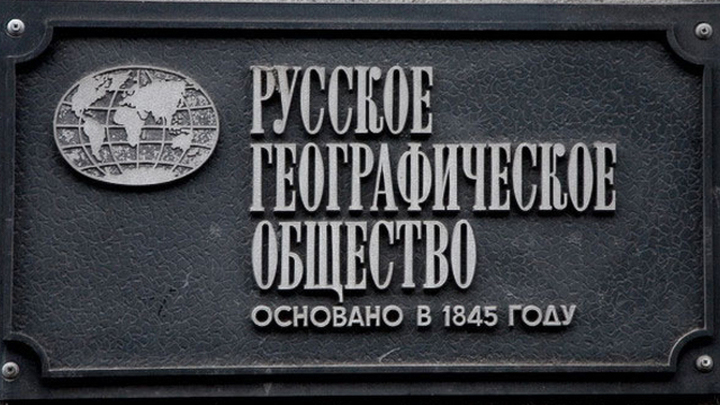 Экспедиция РГО отправилась на поиски Петровской флотилии