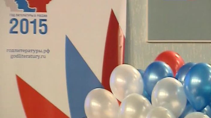 Глава РГБ: Оргкомитет Года литературы будет работать и после 2015 года
